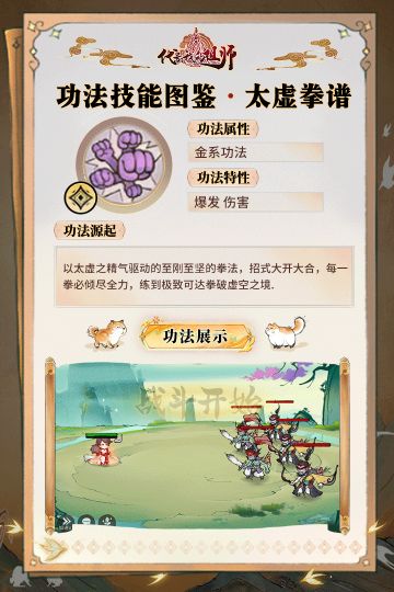 功法图鉴——太虚拳谱（最强拳法来袭！你能接住几拳？）