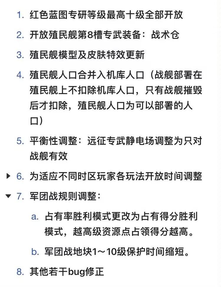 《末日远征》8.4更新报告 1