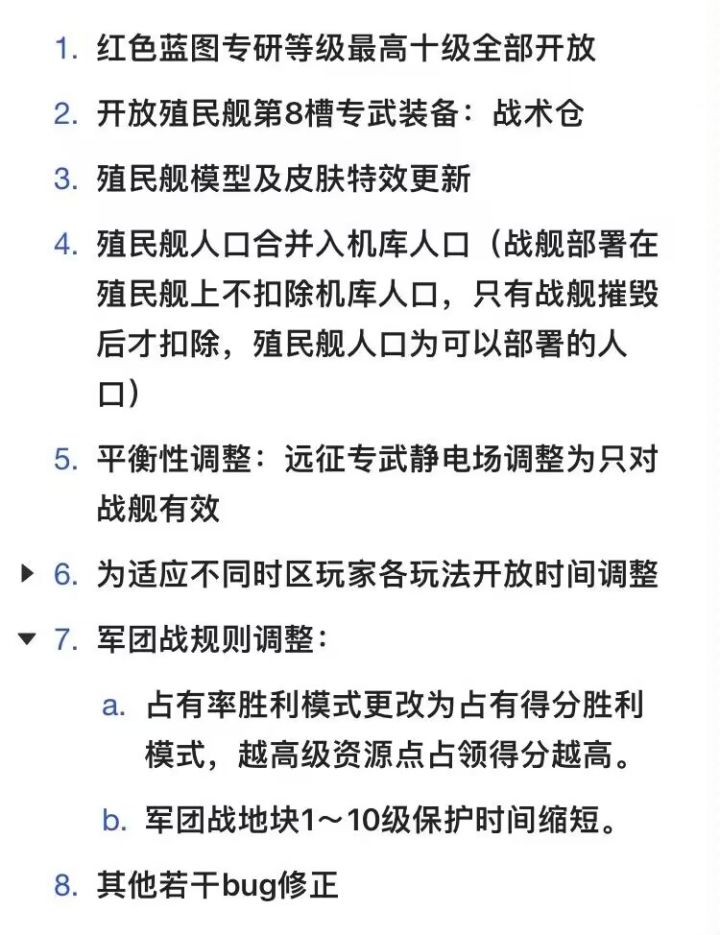 《末日远征》8.4更新报告截图