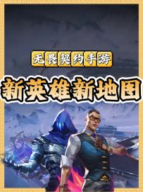 手游26号上线两个超热门英雄~