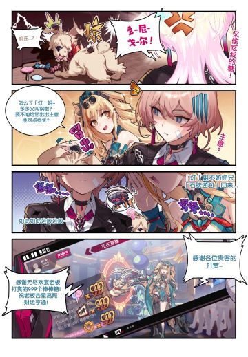 ★四格漫画丨多尼戈尔打工实录★