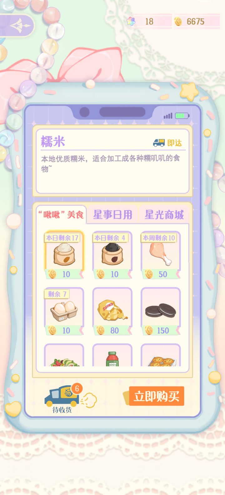 面粉上哪买？？截图