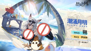 限定外观「潮涌月明」即将上架~！