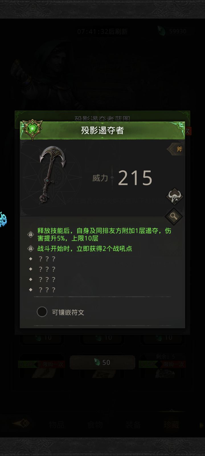 这个sp感觉还可以啊，有套装放个战吼+120%伤害，还有攻击，承伤各种buff。怎么感觉完全没人用啊？截图