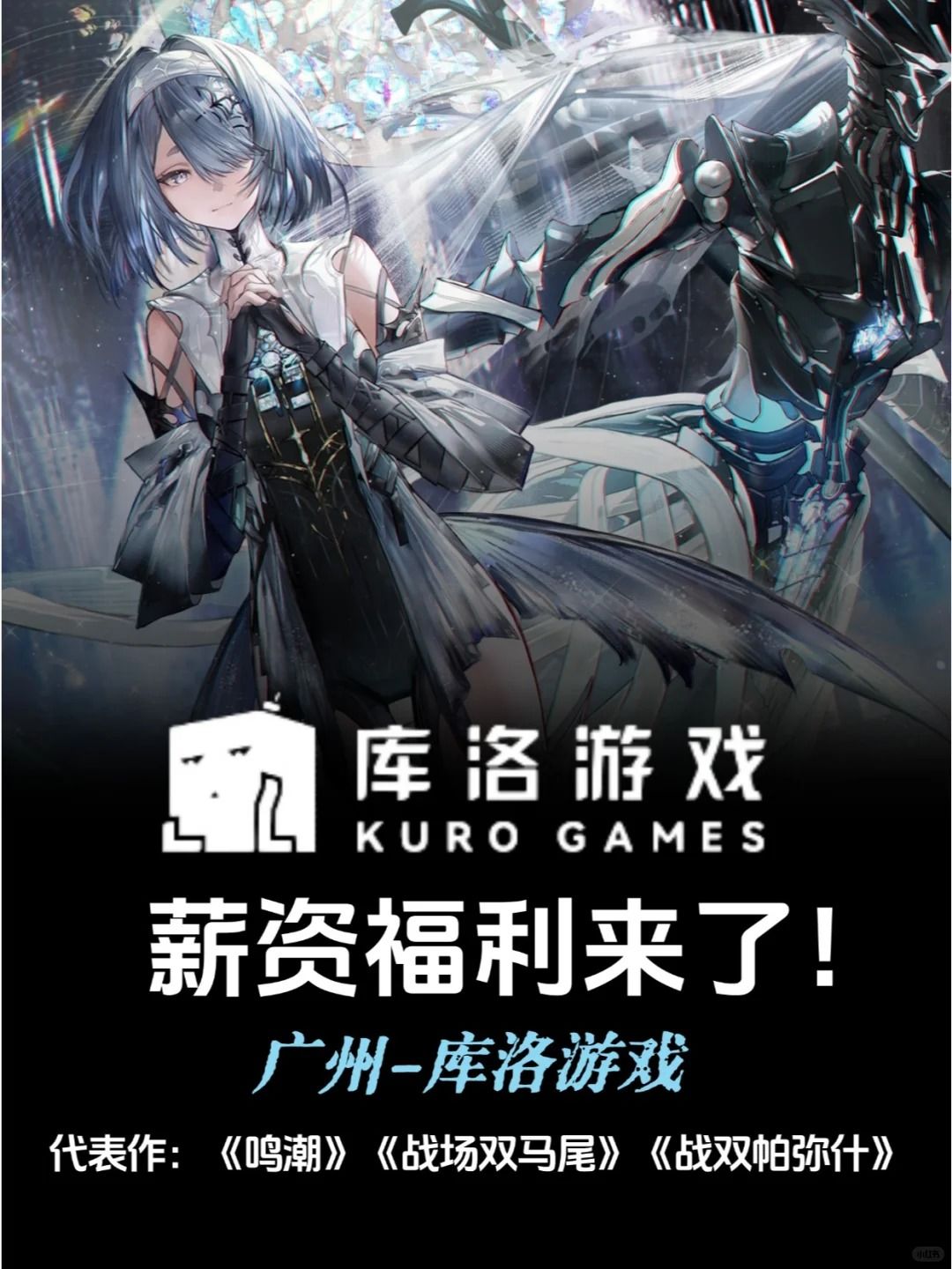 快来看看库洛游戏的最新招聘动态吧! 1