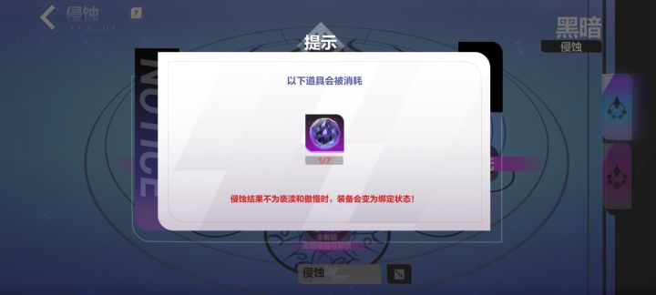 反馈一个bug，同样的装备会随着侵蚀次数增加而增加材料截图