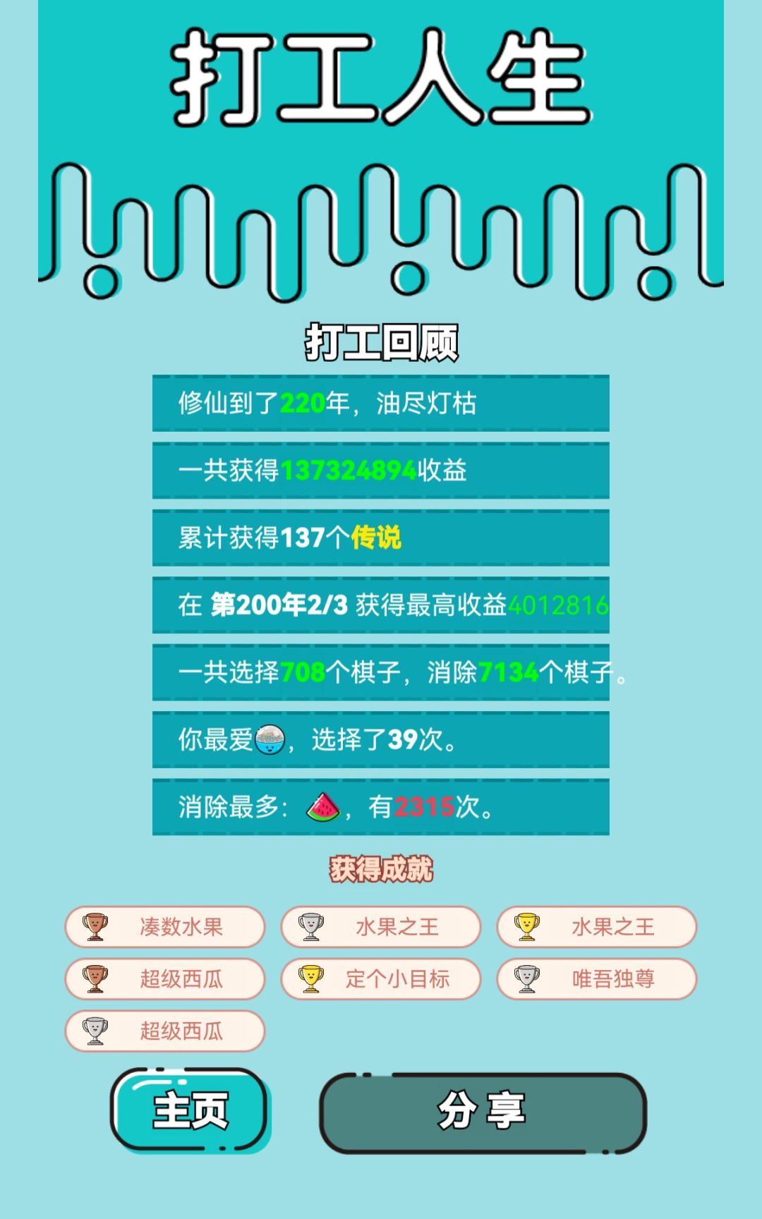 我的打工回顾 2