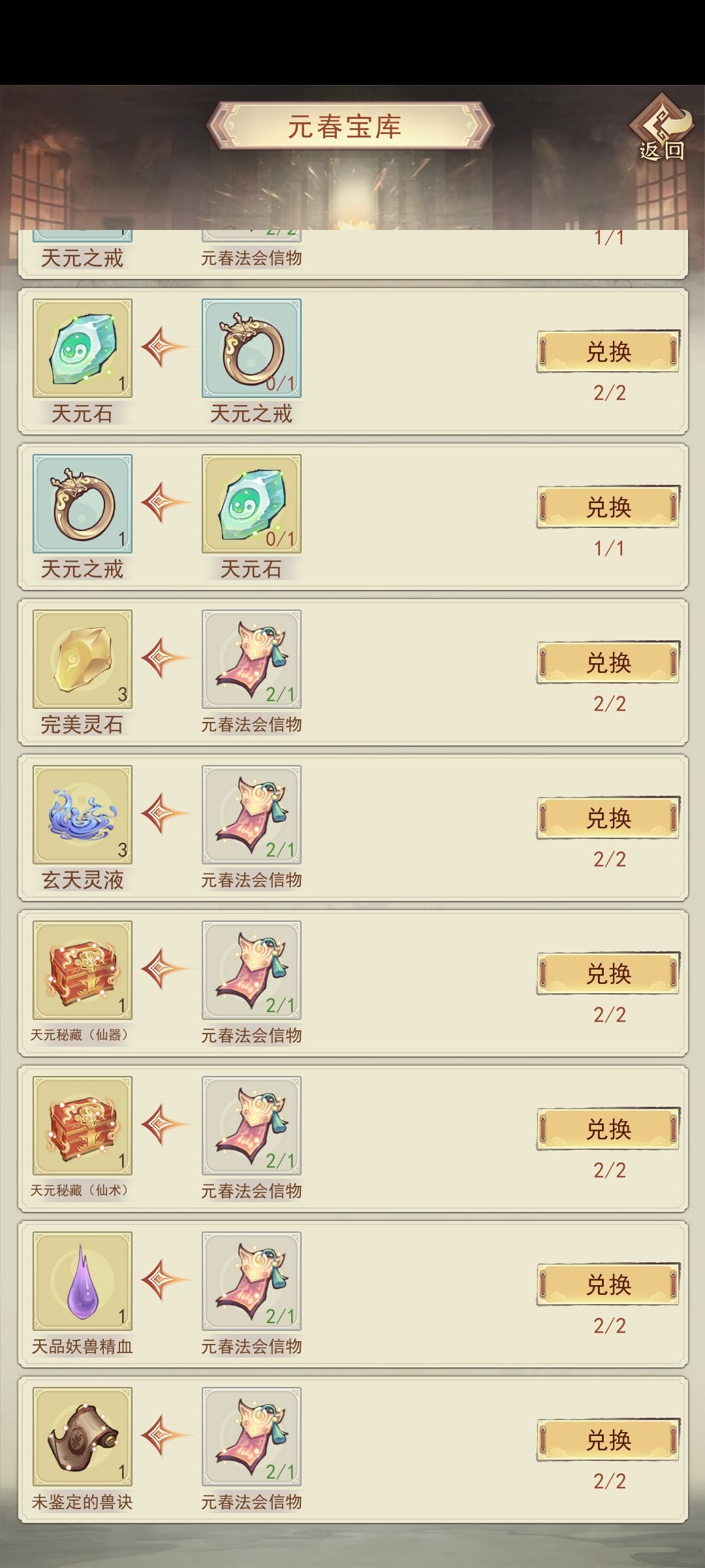 所以元春法会宝库到底选什么? 1