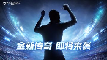 绿茵信仰全新传奇即将登场，今日凌晨剪影狂想活动重磅开启，神秘的剪影下会是哪个球员呢？
Olivia相信已经有不少资深的经理猜出了全新传奇的真实身份，当然应该也有许多经理还没有头绪。没关系！人美心善的Olivia决定给各位经理再送上一记漂亮的助攻！
看到这个熟悉的背影，是不是有更多经理猜出了他究竟是谁呢？快来和Olivia一起发挥想象力，猜猜是哪位球员吧！知道答案的经理，欢迎在评论区留言噢并附上你的