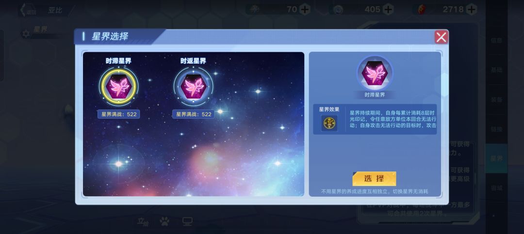 羲和推荐开哪个星界 1