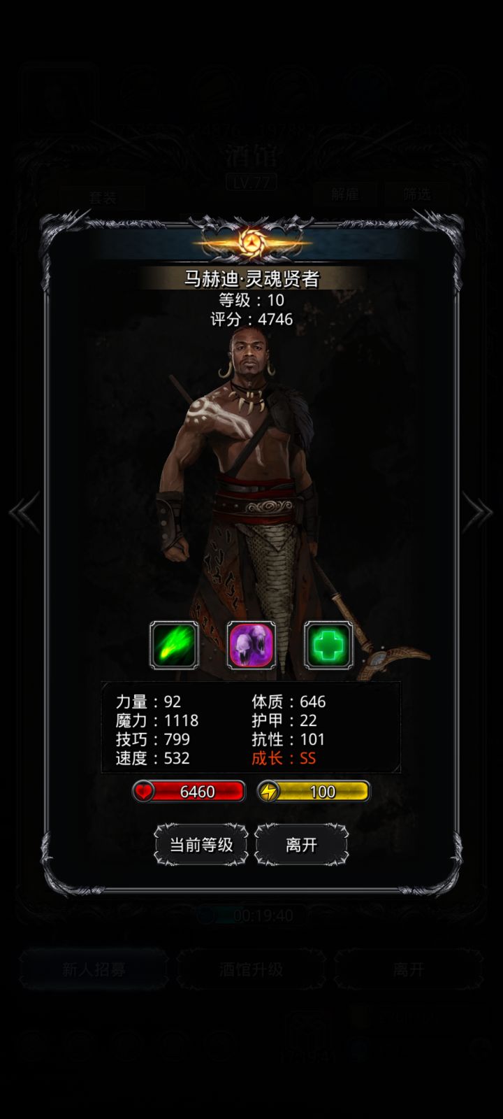 新魂贤属性表有吗截图