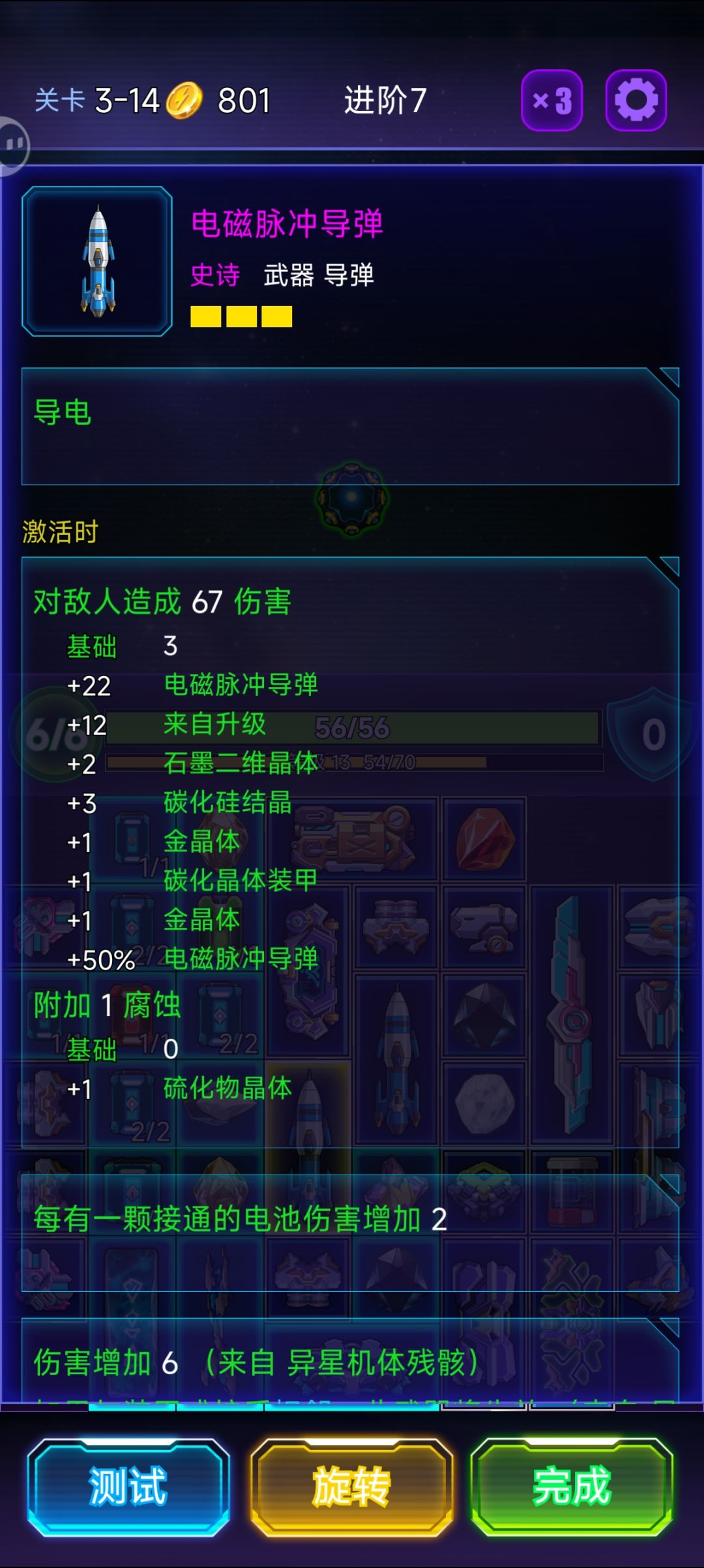 导弹秒杀流 2
