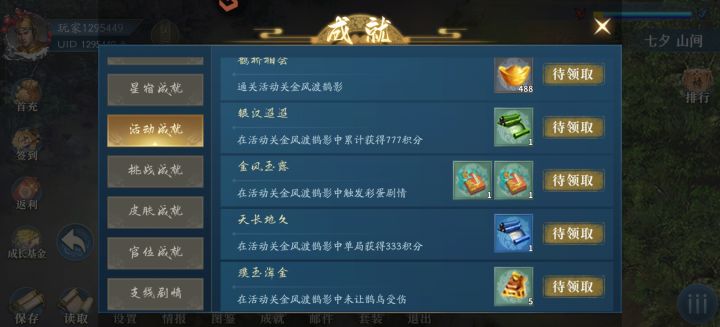 活动关金风渡鹊影截图