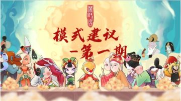 模式建议-第一期