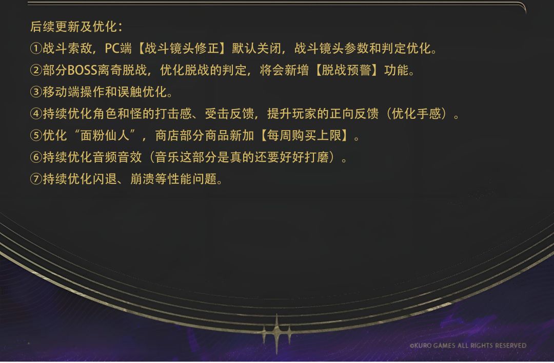 【鸣潮更新以及后续内容一览】 3