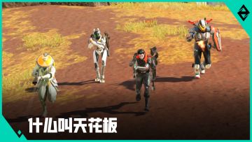 什么叫天花板啊！嗡嗡~