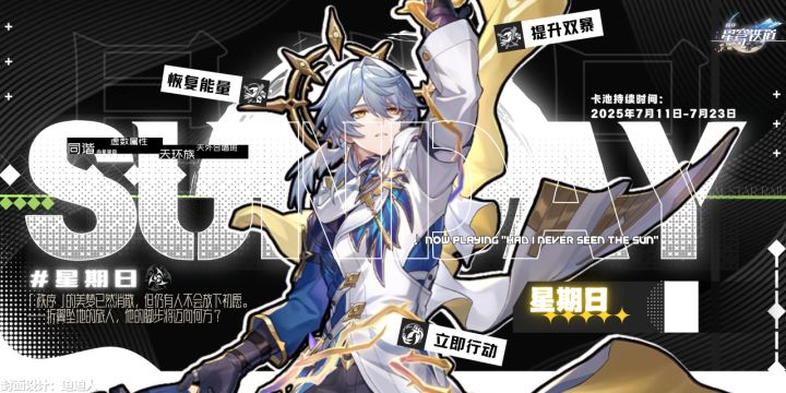 【V3.4攻略】「星期日」全方位丨攻略讲解分析截图