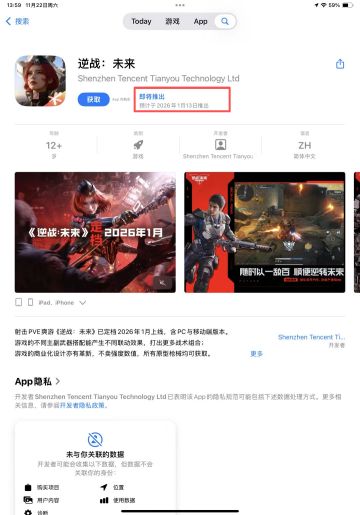 苹果商店占位符显示26年1月13日上线