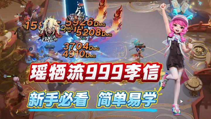 瑶妹李信秒变999 最容易上999的玩法【王者万象棋】截图