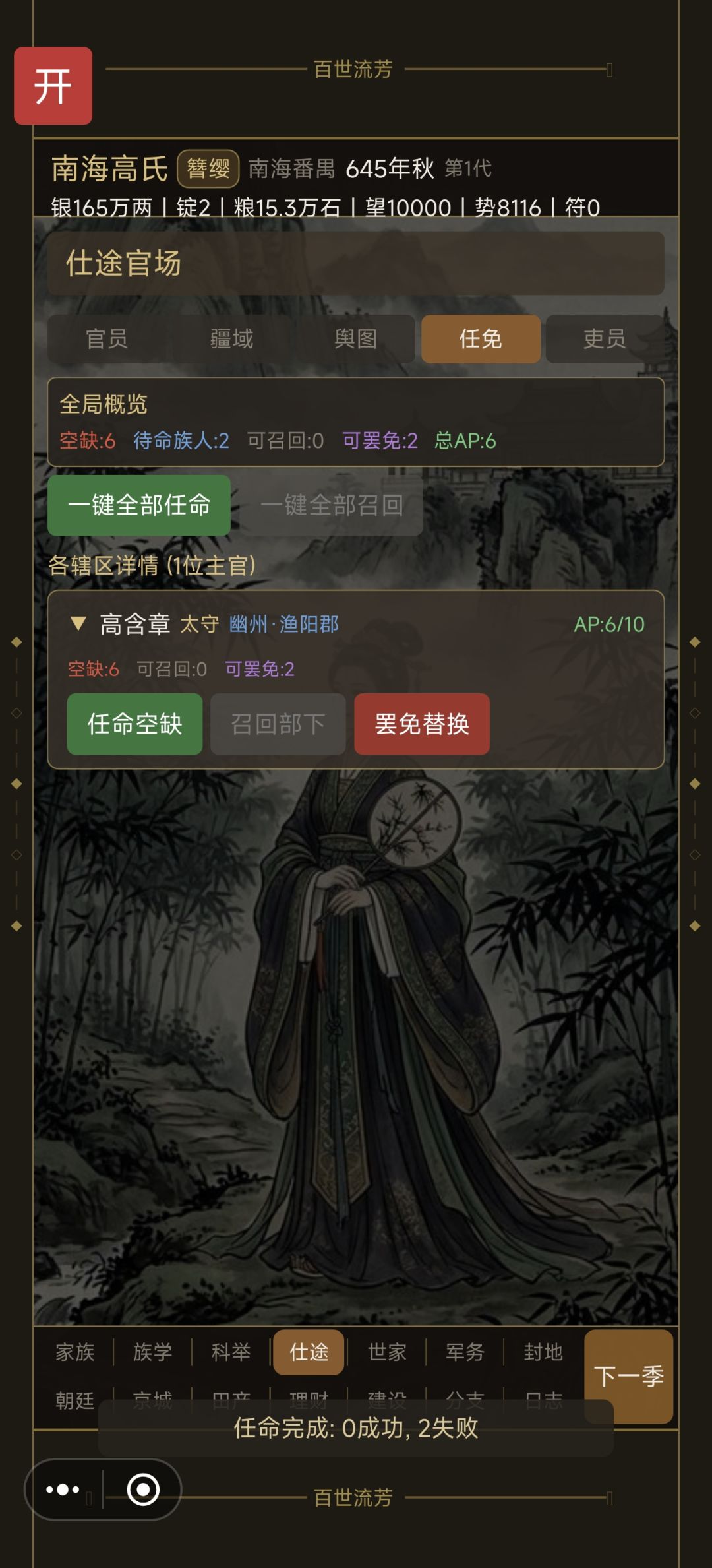 任命官员总是失败,是什么原因? 1