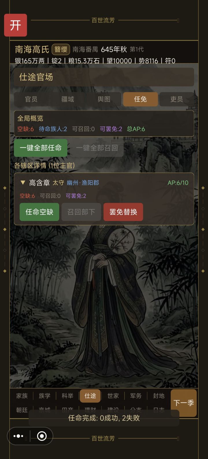 任命官员总是失败,是什么原因?截图