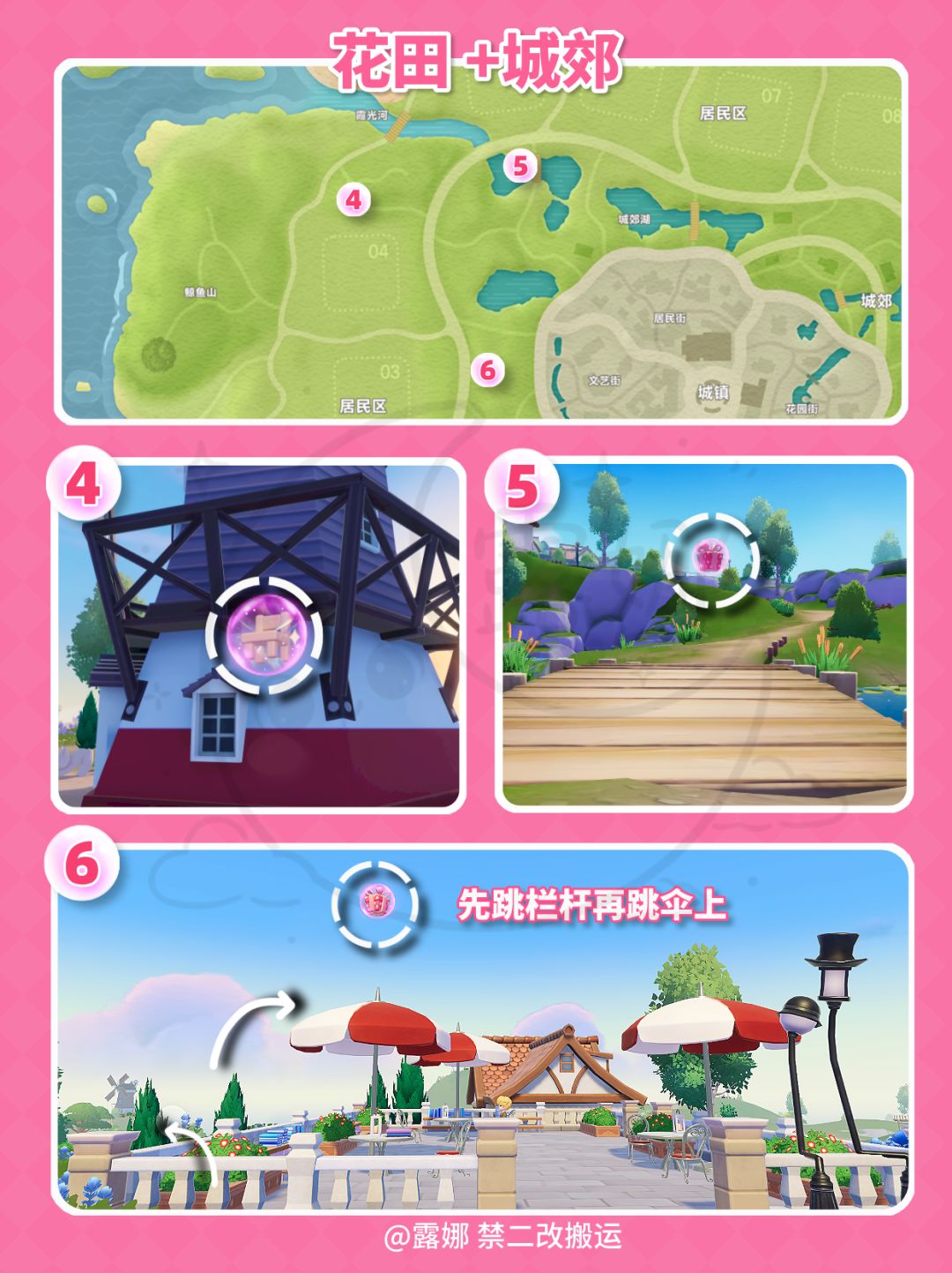 9月12日-9月18日 19个粉色泡泡详细位置 5