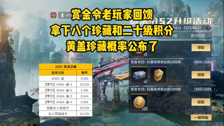 赏金令老玩家回馈领到八个珍藏和二十级积分,黄盖珍藏概率公布了截图