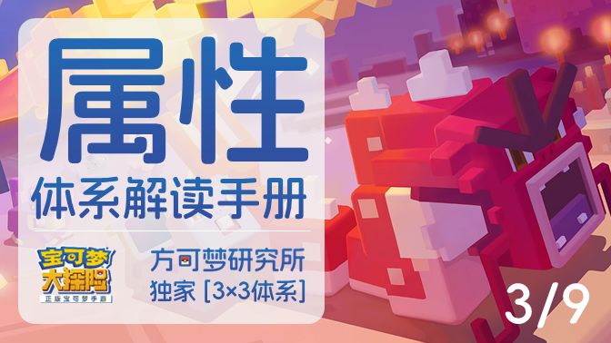 24年最新最全宝可梦大探险攻略指引《属性体系解读手册》(3/9)截图