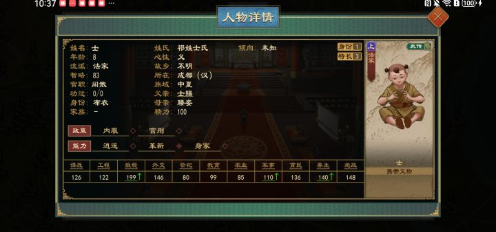怎么还有只有姓氏没有名字的人物啊,这个史传也是暂缺的,感觉可能是士燮,字库没有燮?时间差不多对上了截图