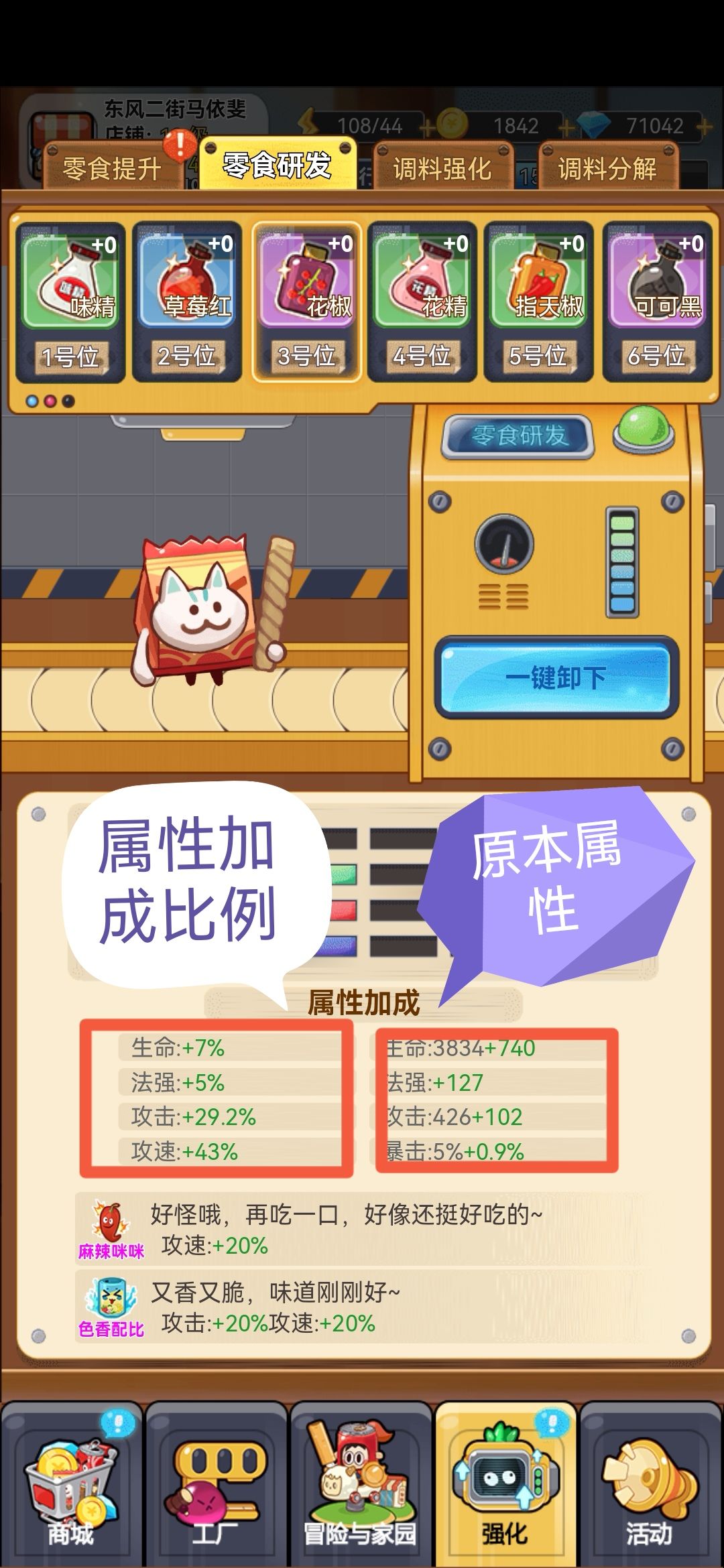 #欢乐吃货#技术帖--关于关卡中属性加成截图