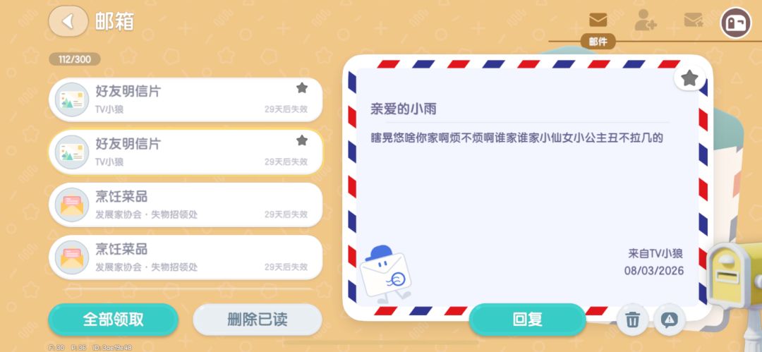避雷心动小镇神人TV小狼 2