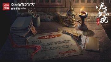 无间梦境 | 奘铃村惊现浮路市大剧院邀请函！