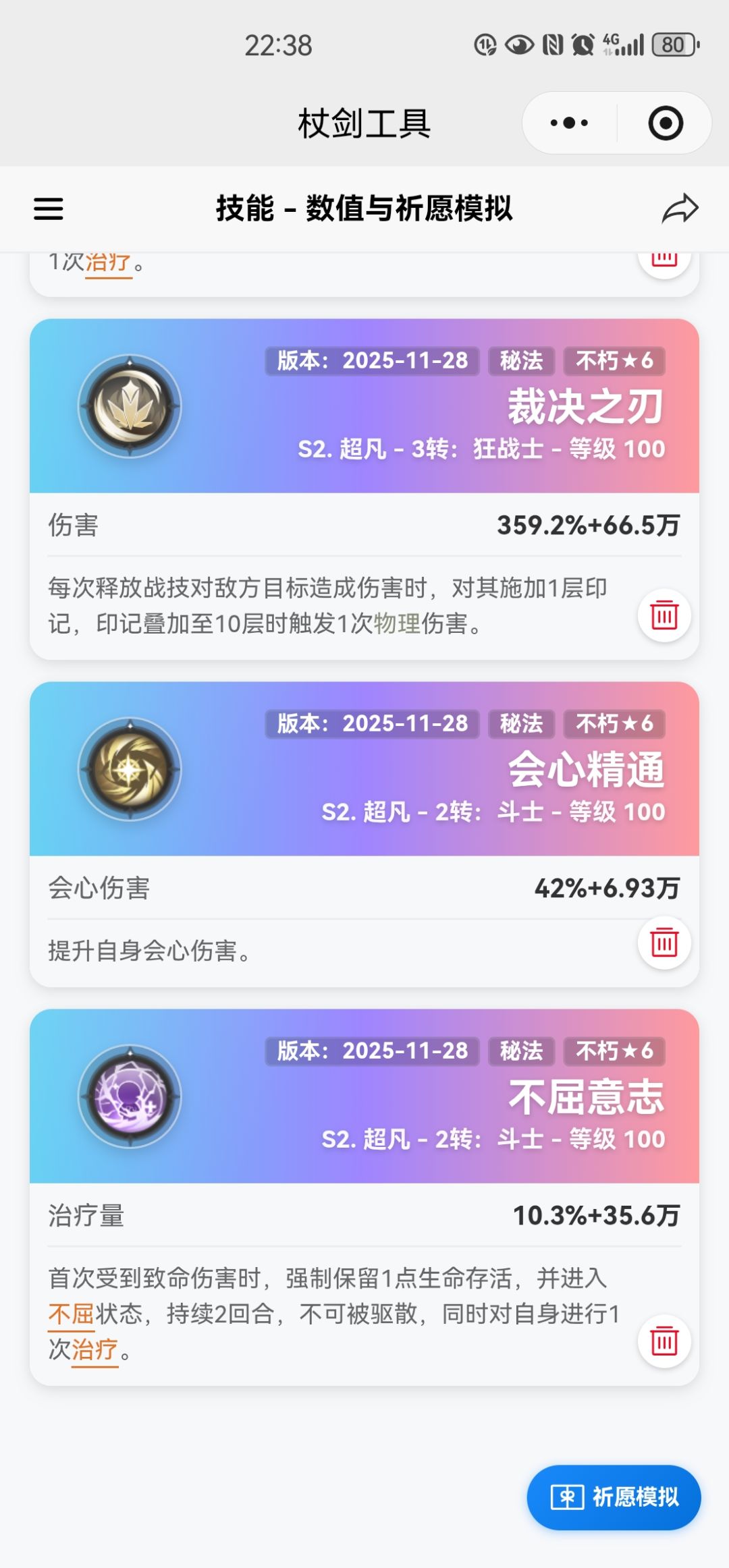 哭前期斗士的斗卫队 3