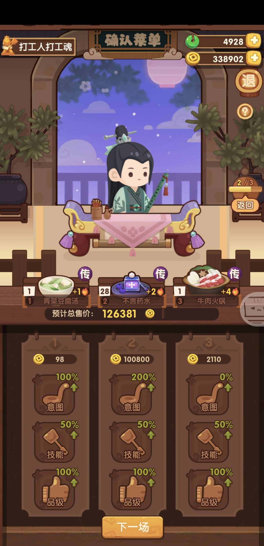 风云宴会【供萌新】操做业截图
