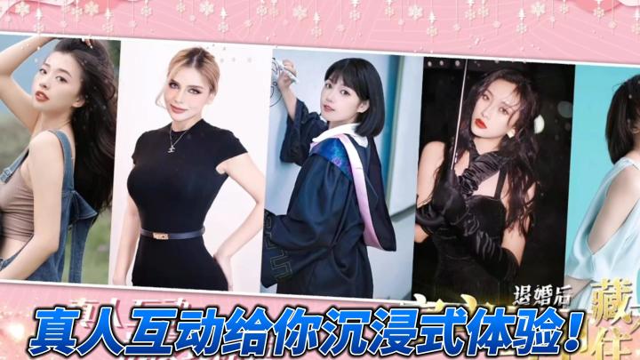 【退婚后，宗主马甲留不住】真人互动游戏，带你沉浸式体验网剧！截图
