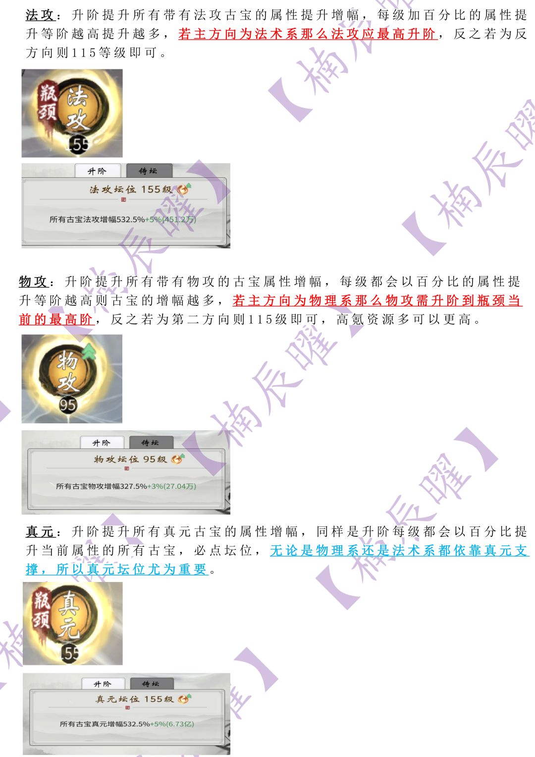 仙界宝坛及铸坛点法须知 2