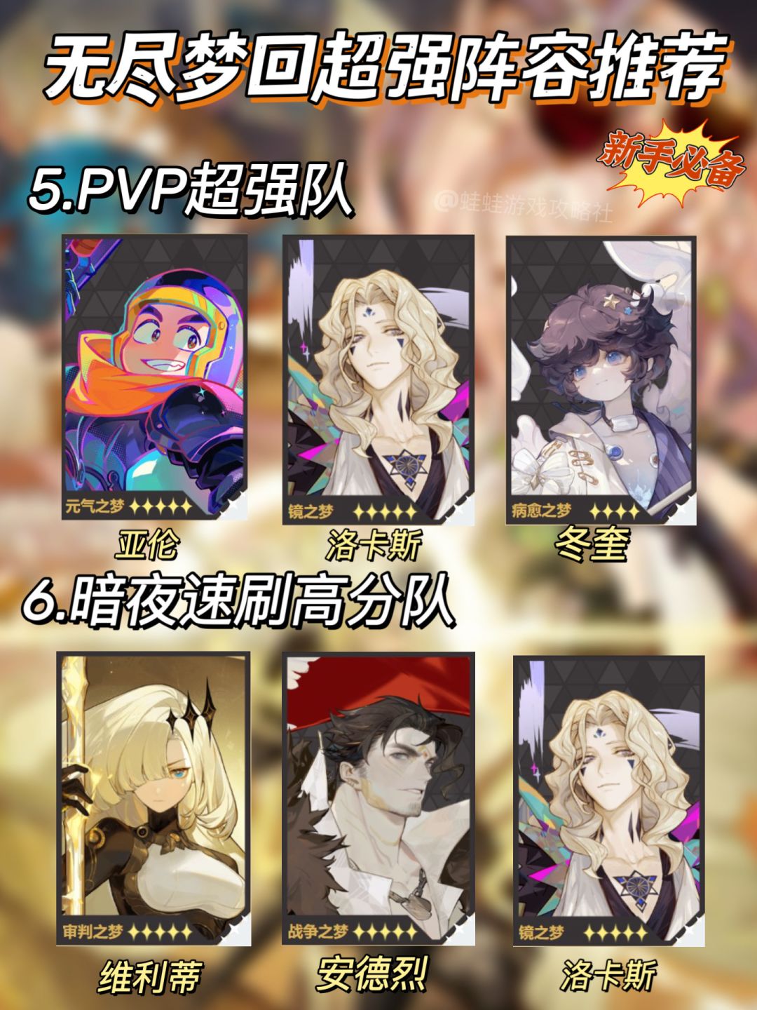 无尽梦回公测最强八大阵容推荐来啦 3