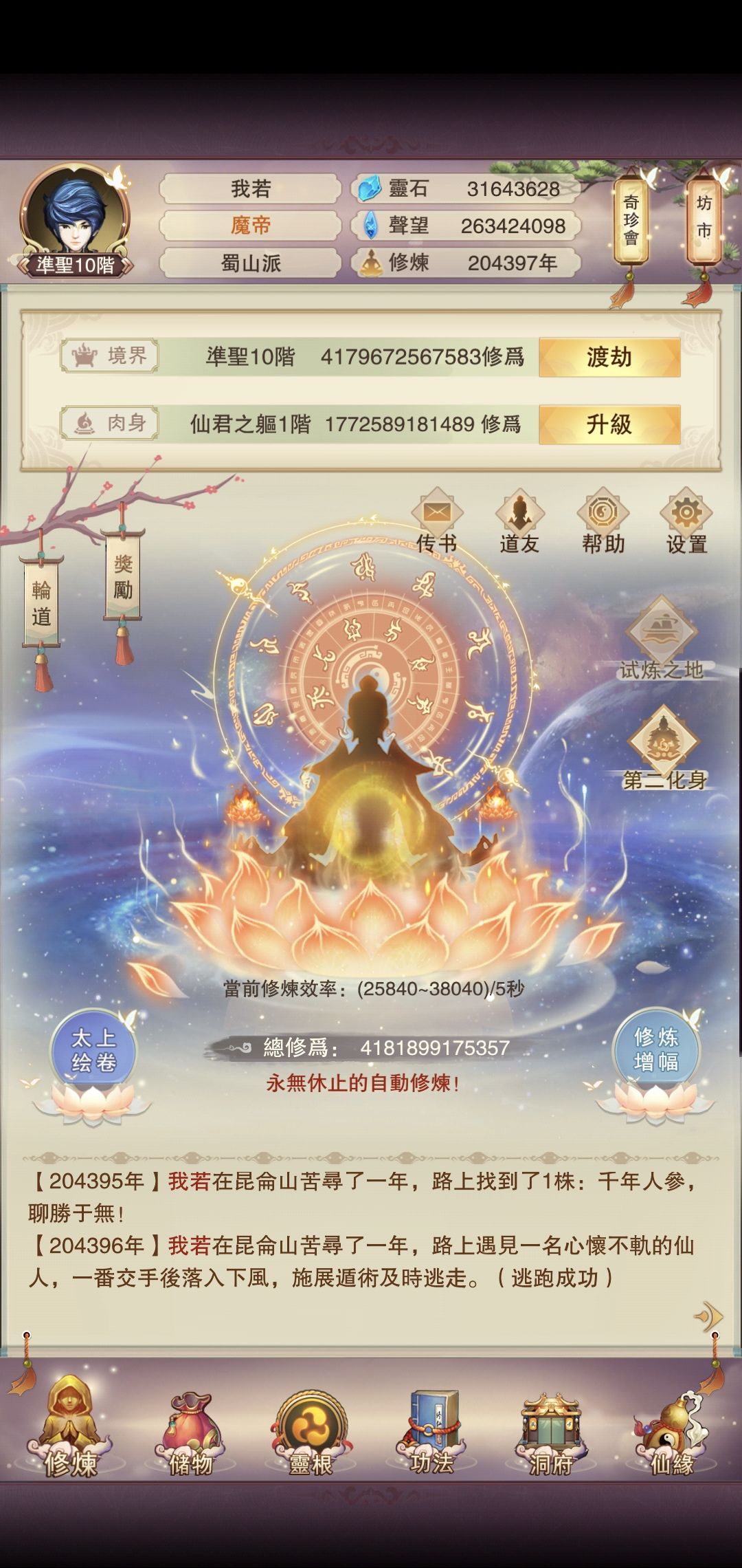 仙路盡頭誰為峰?一見鬼佬道成空! 2