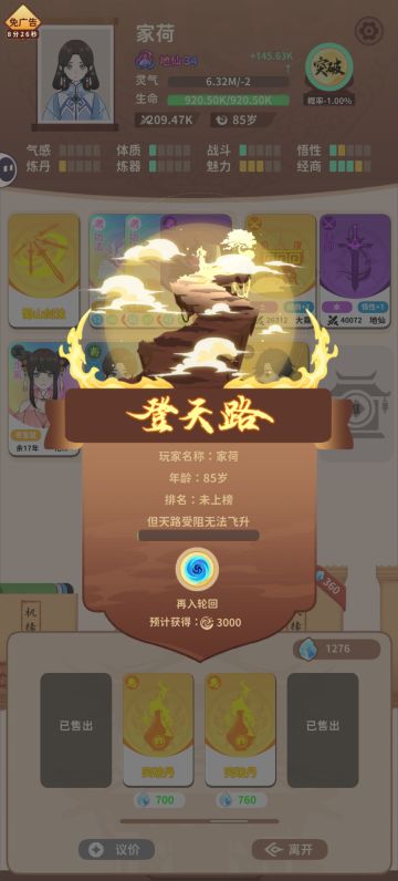 水剑仙攻略，最简单登仙，简单易懂