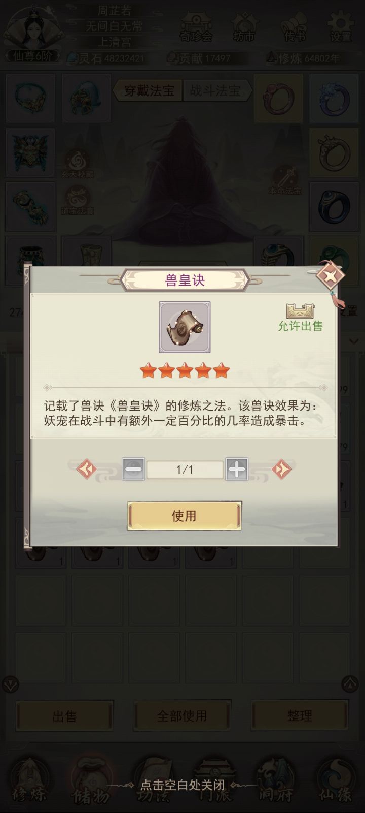 一万功德直接出截图