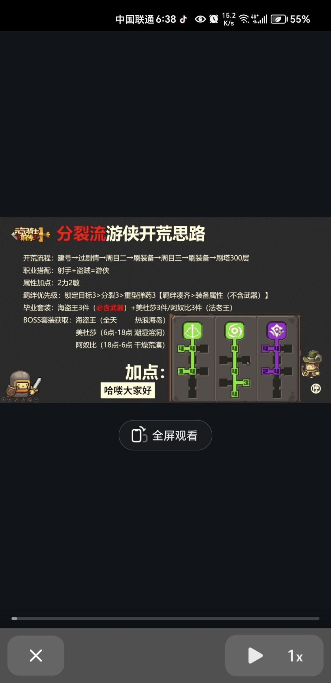 开荒角色攻略和打怪时间 3