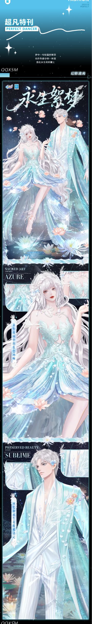 超凡发布会丨ꕤ˖° 误入莫奈的花园，拾起一片梦幻蓝~