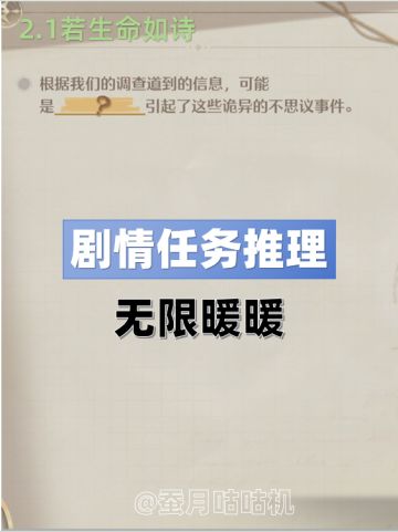 2.1剧情任务🔺推理🔻全攻略💥