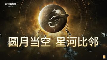 【内含福利】“奔月”打卡，双重好礼限量送