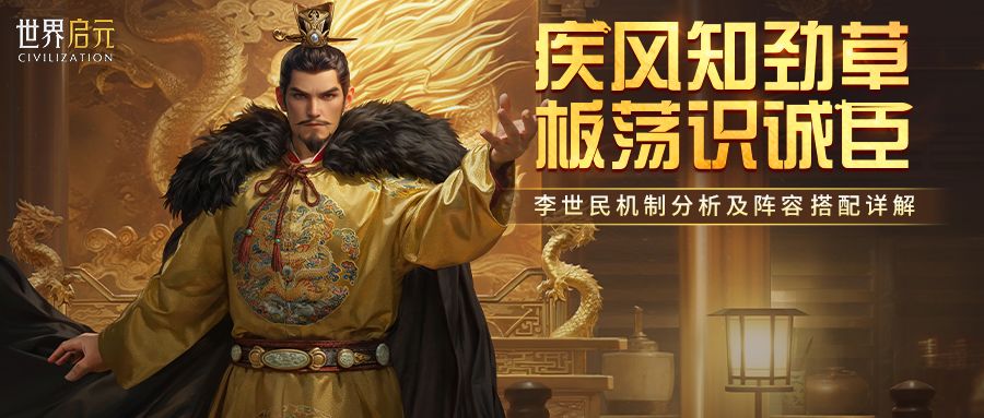 你真的懂「至治之君」？一文讲透李世民技能机制和配队截图