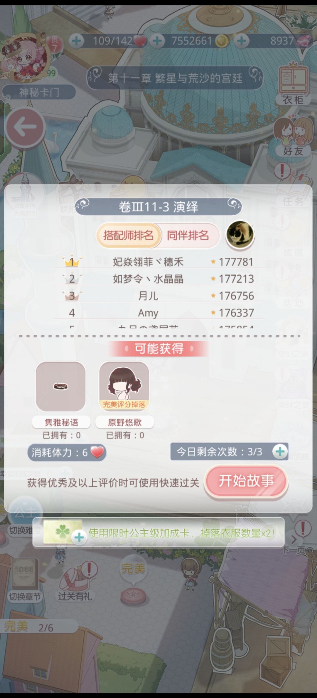 怎么公主关没有推荐衣服了 2