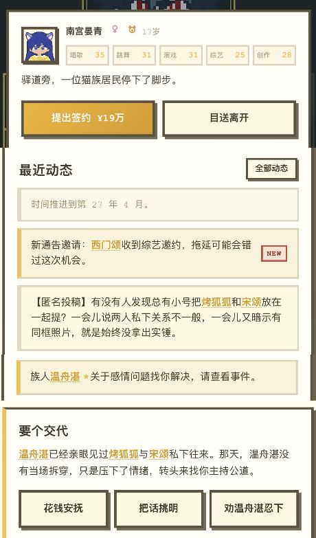 《娱乐世家模拟器》v0.1.389更新 1