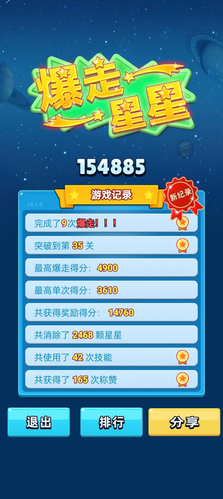 爆走成绩 1