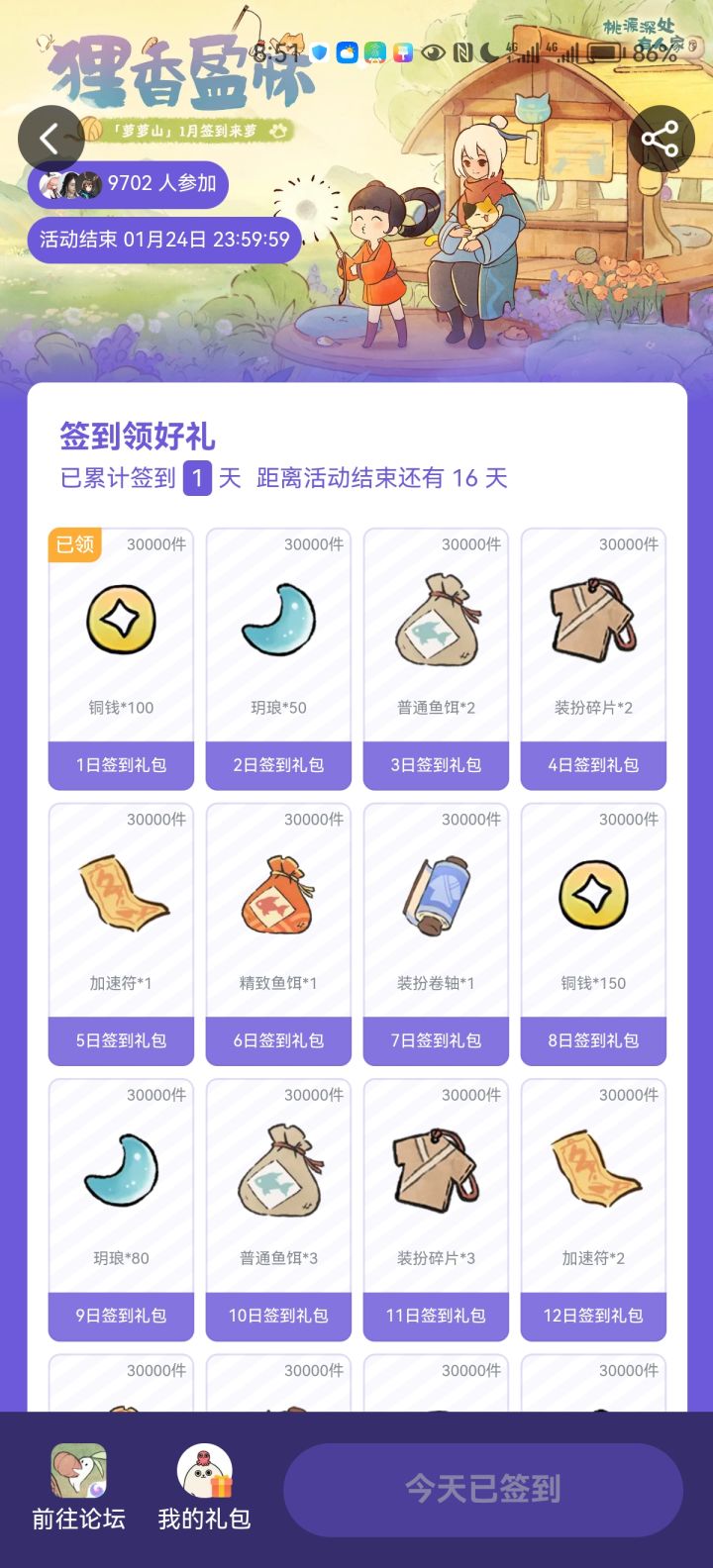 签到活动非要时间卡那么紧吗 多余一天都没有截图