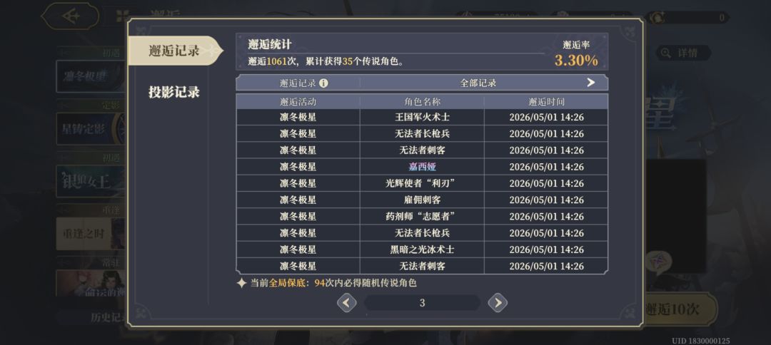 80抽歪了3个,第四个才出 6